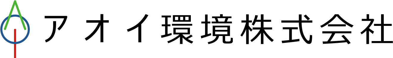 アオイ環境株式会社のロゴ